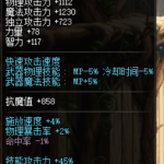 《DNF》95帕拉丁最强武器推荐
