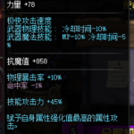 《DNF》刺客苍穹武器推荐