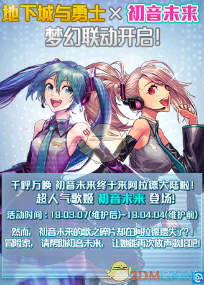 《DNF》3.7初音联动活动攻略