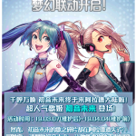 《DNF》3.7更新初音套梦幻联动
