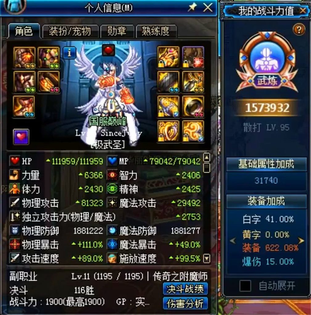 《DNF》95旭旭宝宝四职业战力一览