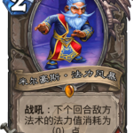 《炉石传说》拉斯塔哈竞技场表现不错的逗比卡