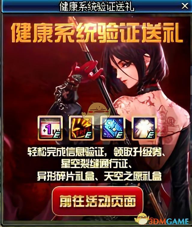 《DNF》健康系统​修改方法