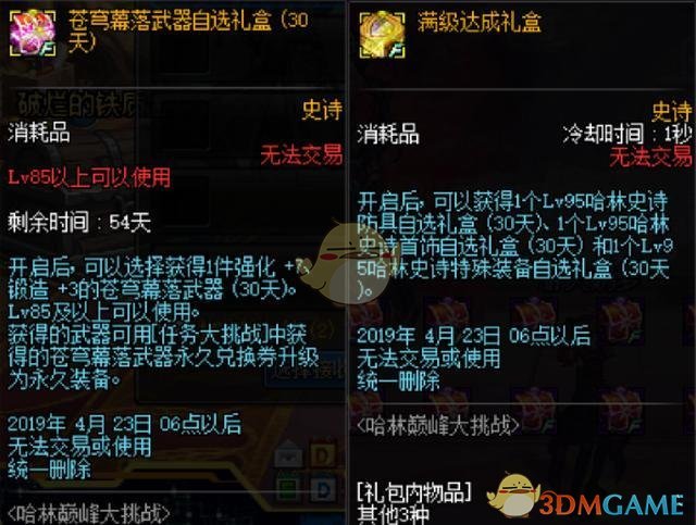 《DNF》3.7送苍穹武器活动介绍