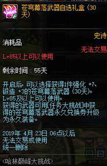 《DNF》3月7日活动苍穹武器限制一览