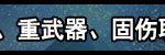 《DNF》轻武器、重武器、固伤职业的区别在哪