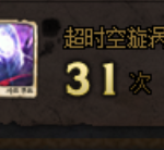 《DNF》95合格旋涡C的基本要求