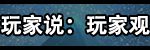 《DNF》25仔改版对全职业有什么影响