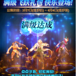 《DNF》天空城更新EX 初音与猛虎兔内衣礼包来袭