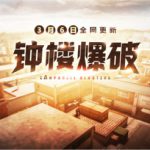《CF》新版本火线币商城更新 永久HK417牡丹登场