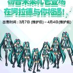 《DNF》初音未来礼包价格介绍