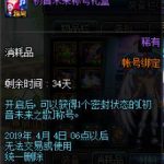 《DNF》初音未来之歌称号绑定说明