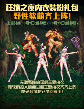 《DNF》狂野内衣礼包价格介绍