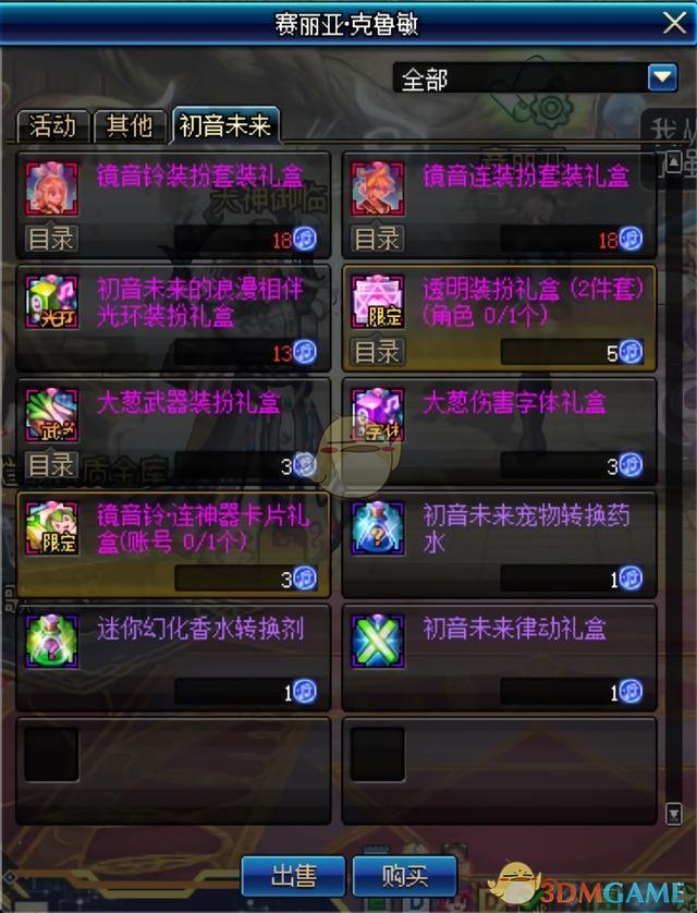 《DNF》初音未来硬币兑换奖励大全