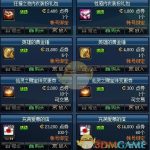 《DNF》狂撩之夜内衣装扮介绍