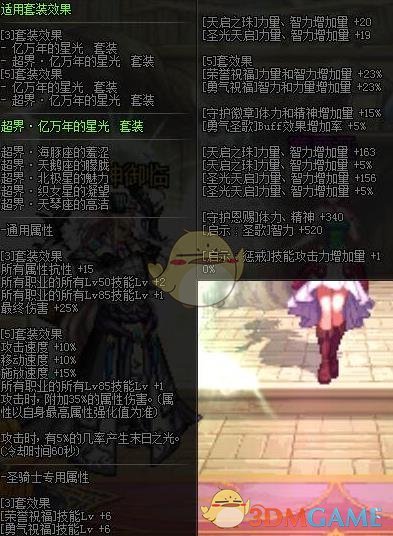 《DNF》瞎子95B套排行
