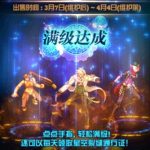 《DNF》满级飞跃礼包奖励一览
