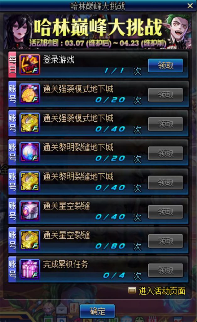 《DNF》3.7预约送的苍穹跨界问题解答