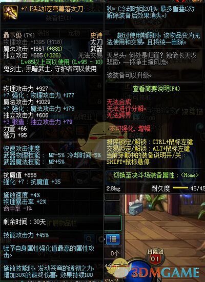 《DNF》3.7预约角色问题解答