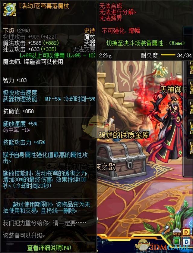 《DNF》3.7预约送苍穹武器升级说明