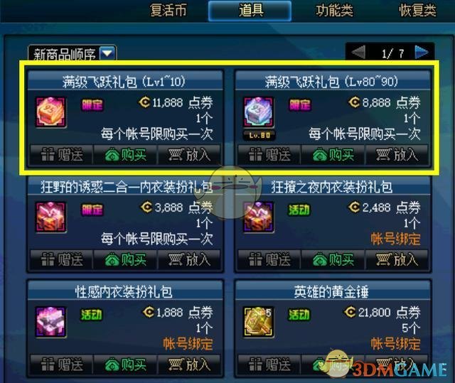 《DNF》3.7预约升级攻略