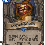 《炉石传说》明星脸卡牌介绍