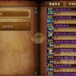 《魔兽世界》风暴熔炉装备属性介绍