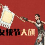 《剑网3》女侠节即将上线 养生版本周登场