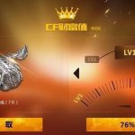 《CF》2019财富值活动 累计财富值兑换极品武器