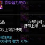 《DNF》嗑药助力过鸟背