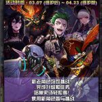 《DNF》预约活动养小号完全攻略