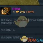 《DOTA2》自走棋3月5日更新内容汇总