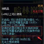 《DNF》限时苍穹武器怎么升永久