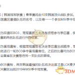 《LCK》2019春季赛季后赛出线名额介绍