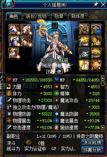 《DNF》95鸟背奶妈跟哈林奶爸提升相同