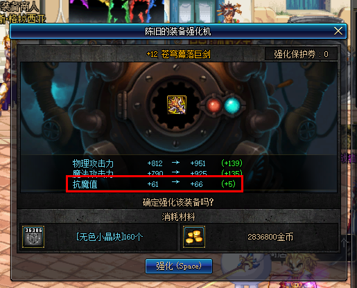 《DNF》95锻造8与强化13对比