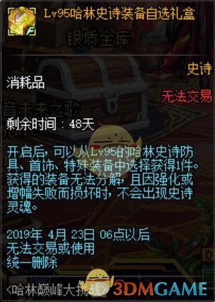 《DNF》3.7预约奖励账号绑定说明