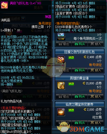 《DNF》3.7预约角色能直升95吗