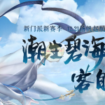 《剑网3》3月7日版本更新 女侠节活动正式上线