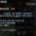 《DNF》初音未来翻翻乐抽奖机会获得方法