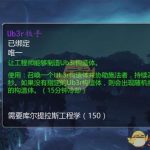 《魔兽世界》8.15Ub3r扳手获取攻略