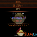 《流放之路》3.6灵魂撕裂者BD攻略