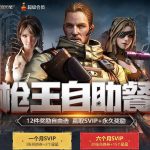 《CF》3月枪王自助餐活动地址