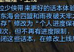 《天涯明月刀》团本进度改动 3月12日团本暂时关闭