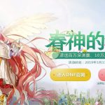 《DNF》春神的馈赠活动攻略