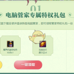 《DNF》春神的馈赠礼包领取地址