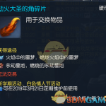 《剑灵》全新兑换开启 永劫大圣角