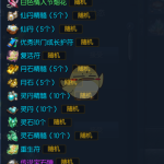 《剑灵》白色情人节活动酸酸甜甜聚宝盆介绍