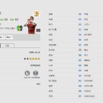 《FIFA online4》厄齐尔球员信息