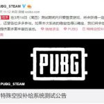 《绝地求生》3月14日登陆送限时道具